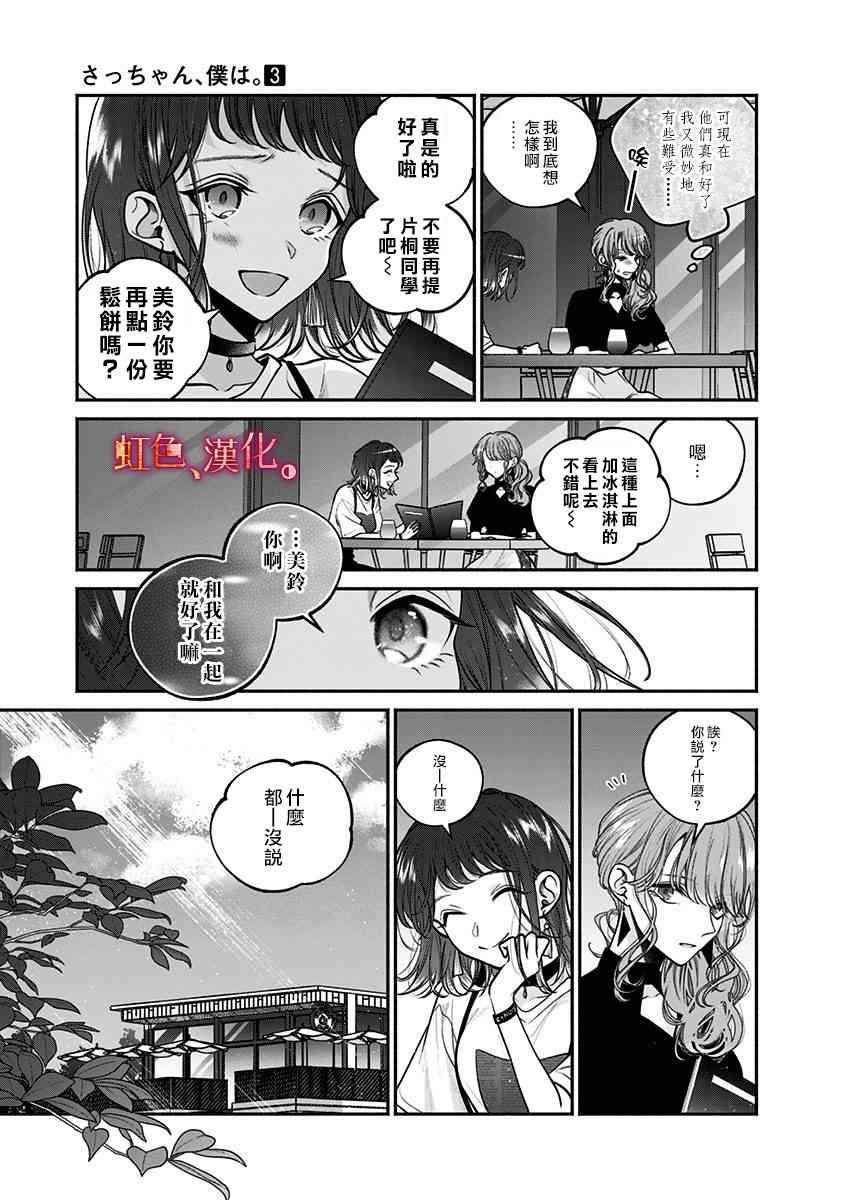 小早、我啊。 单行本3加笔 第2页