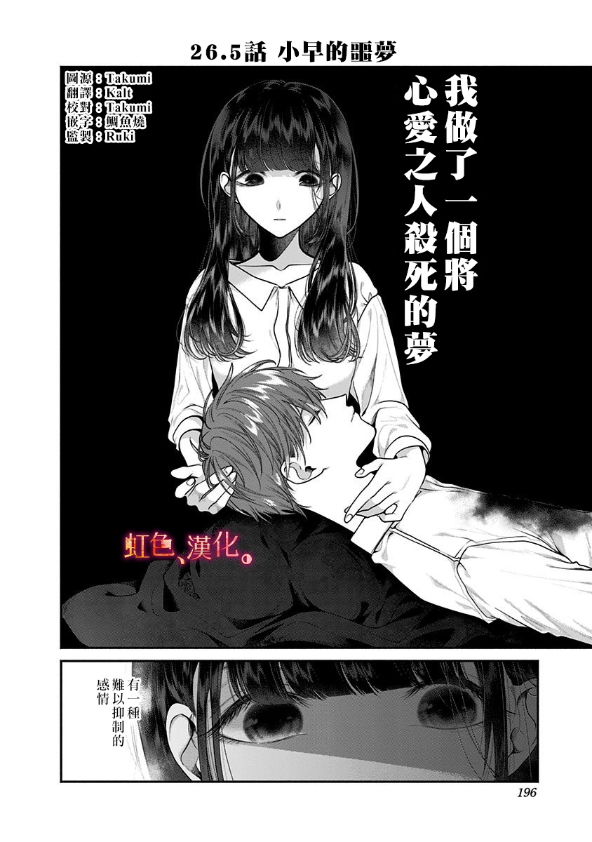 小早、我啊。 单行本3加笔 第3页