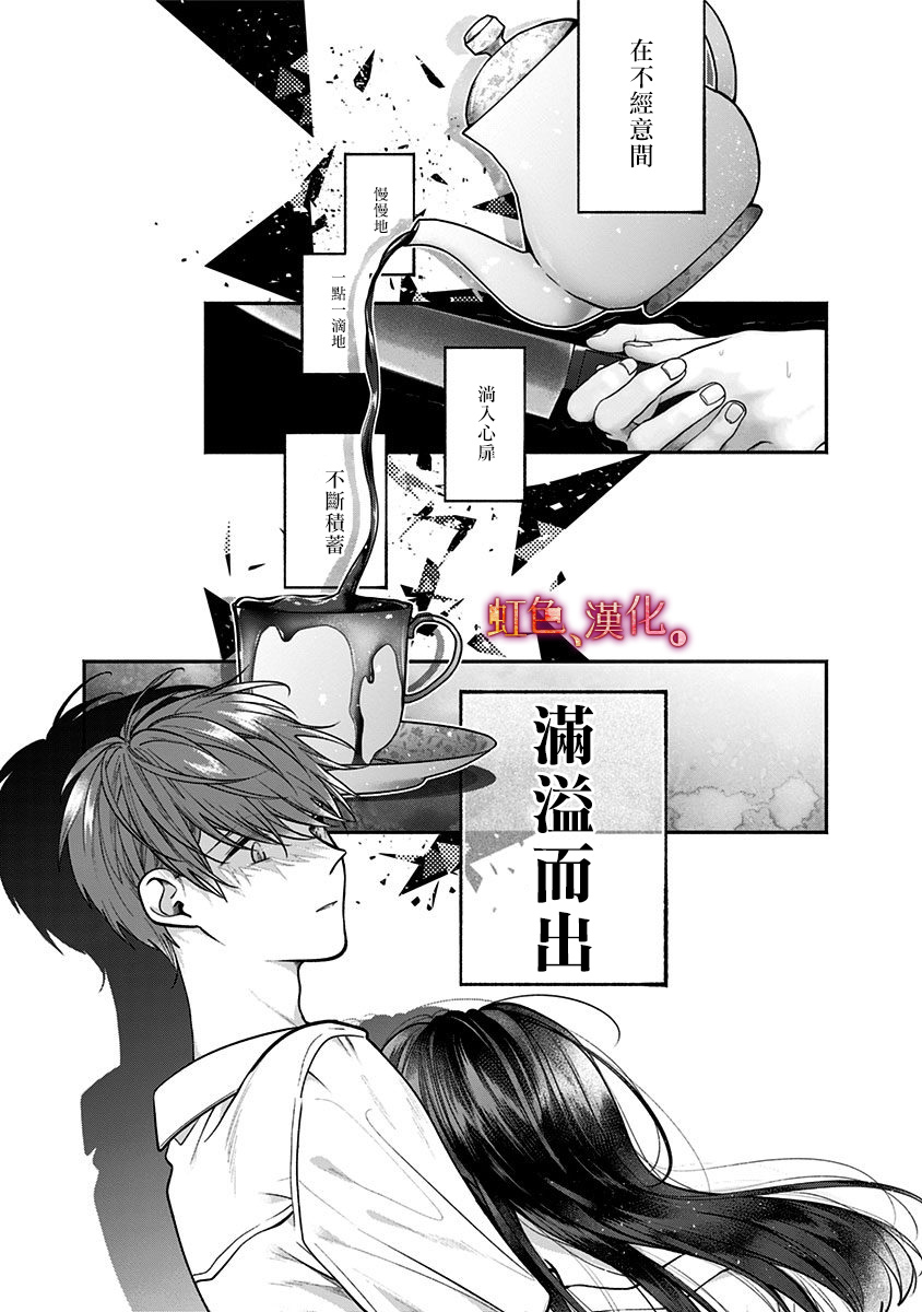 小早、我啊。 单行本3加笔 第4页