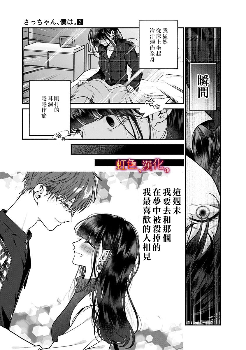 小早、我啊。 单行本3加笔 第6页