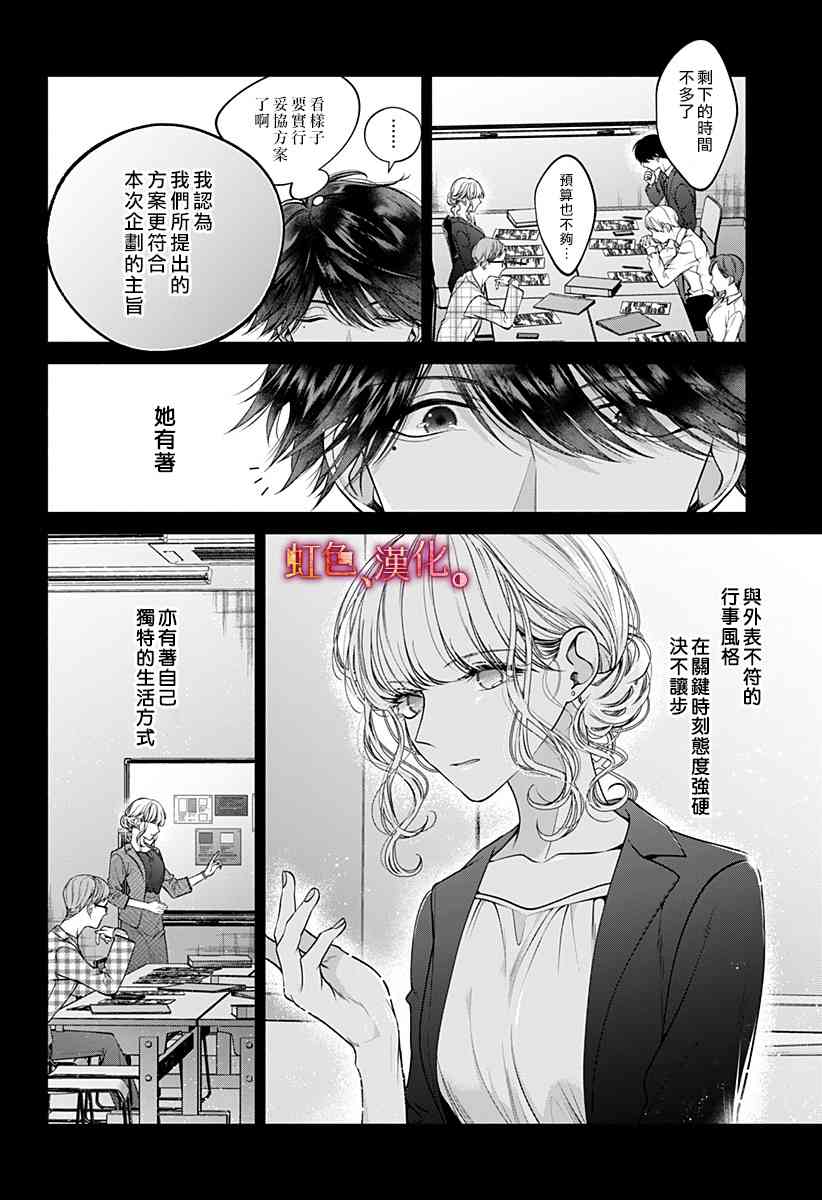 小早、我啊。 31话 第1页