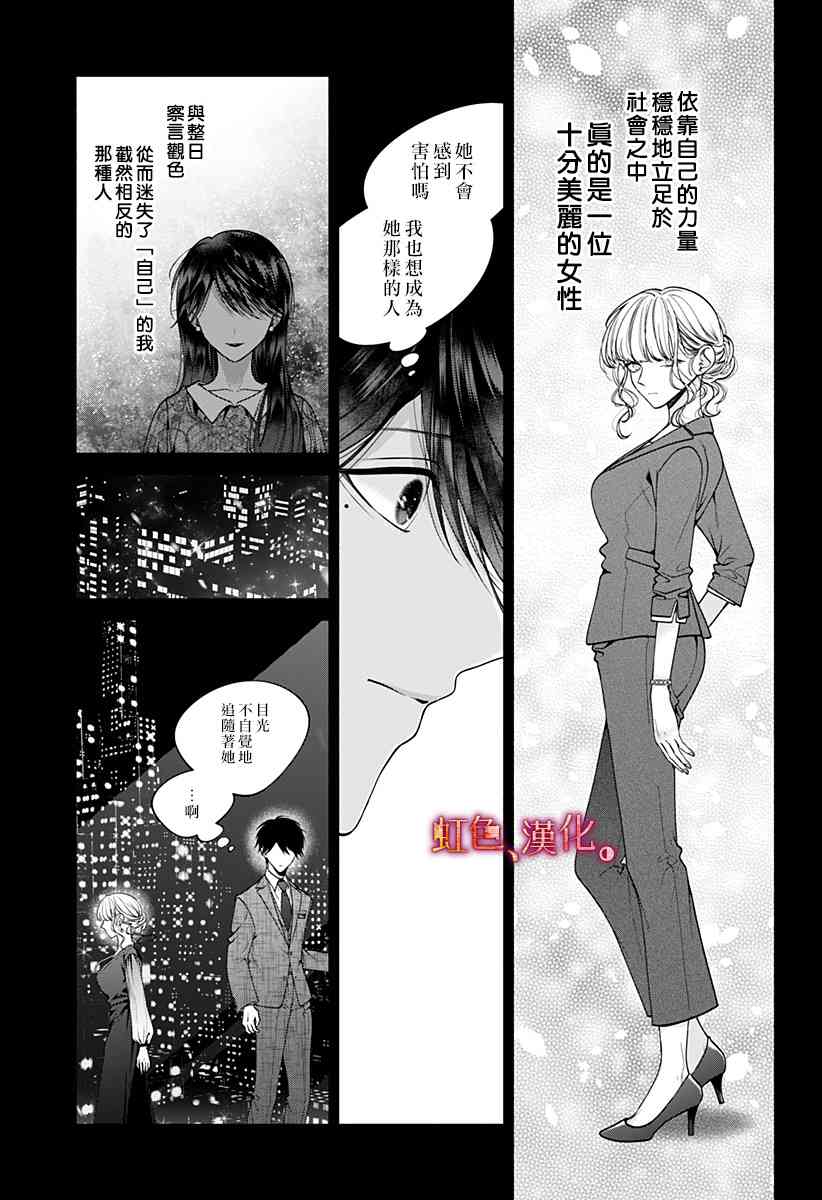 小早、我啊。 31话 第2页