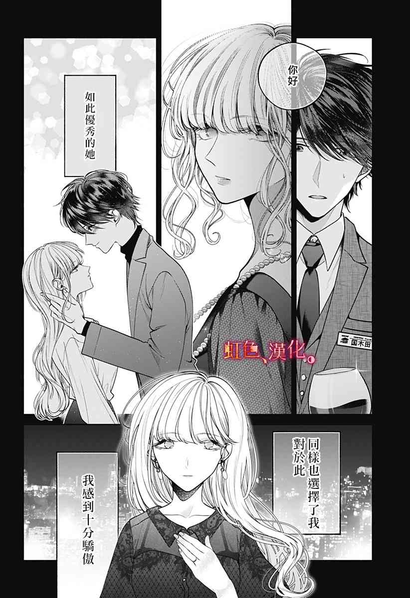 小早、我啊。 31话 第3页