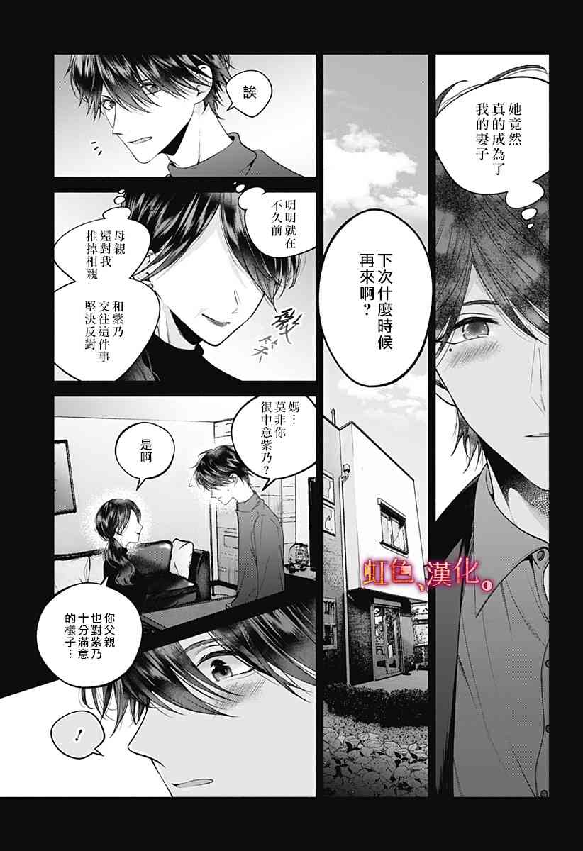 小早、我啊。 31话 第4页