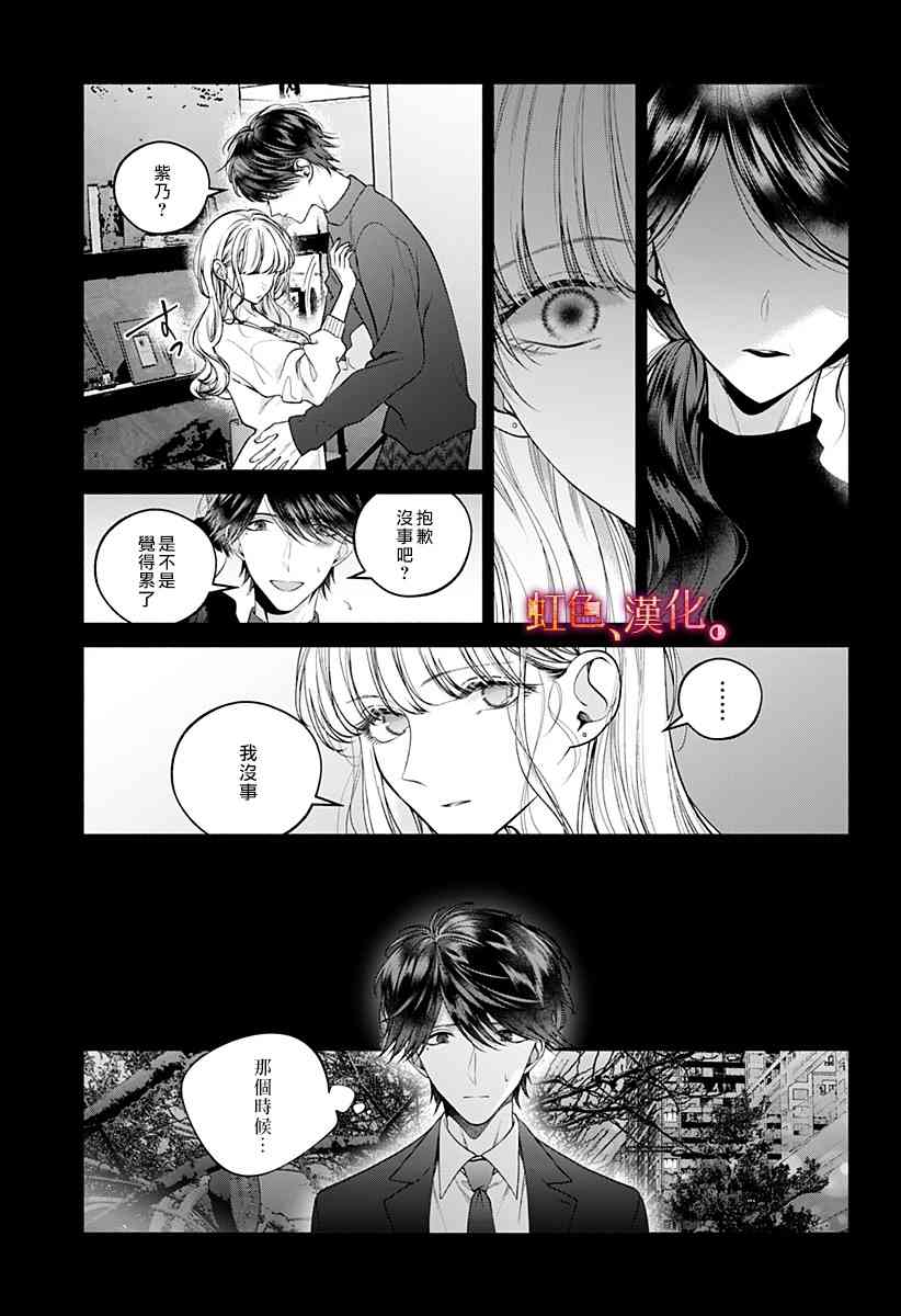 小早、我啊。 31话 第6页