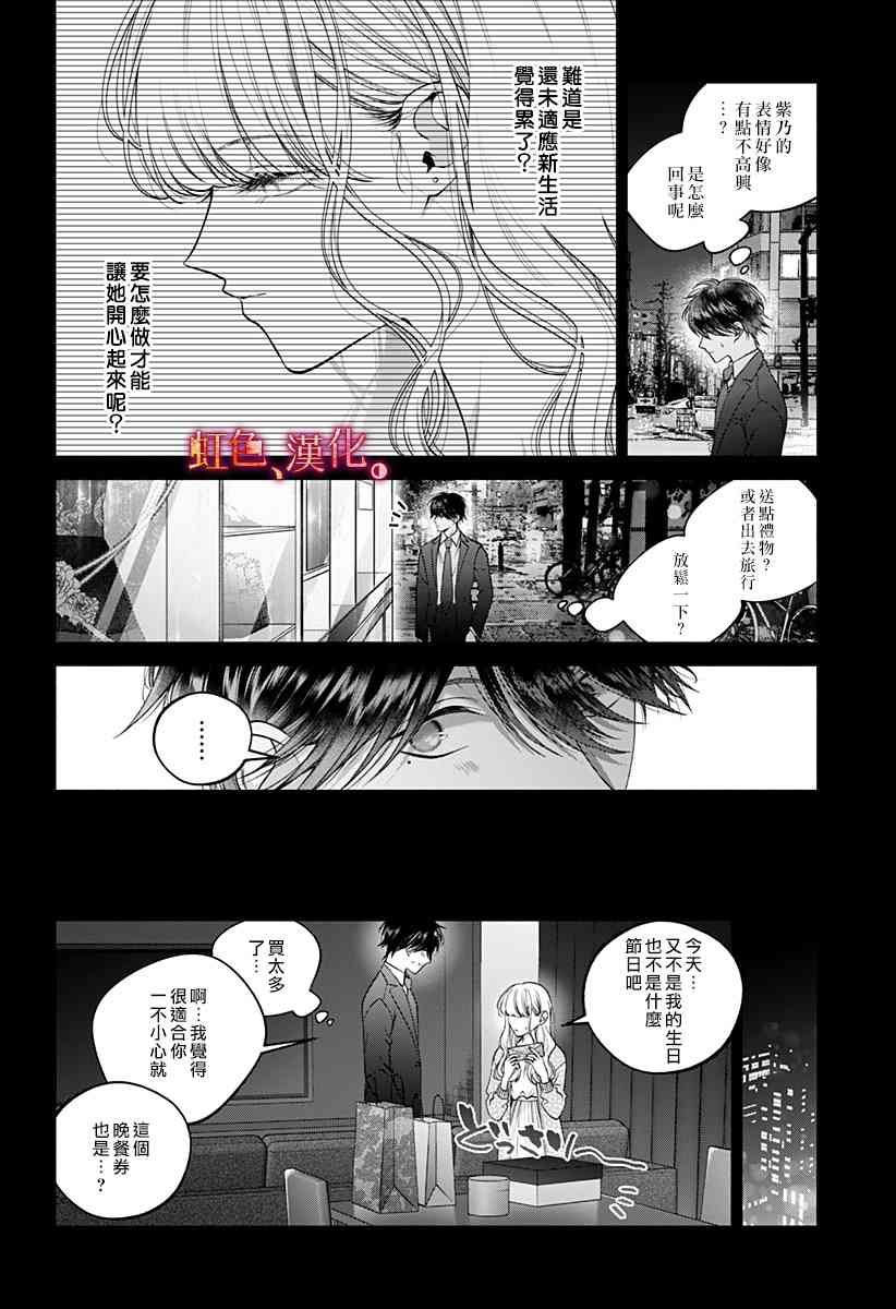 小早、我啊。 31话 第7页