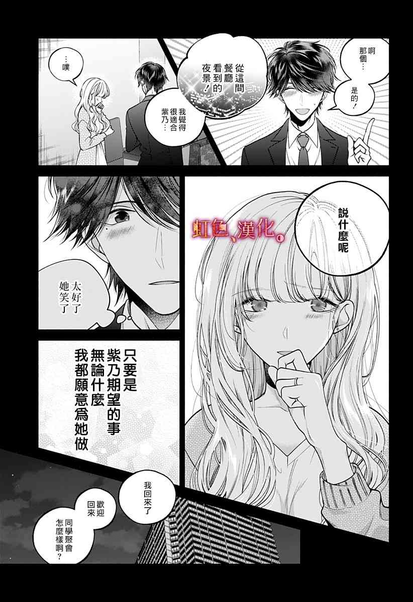 小早、我啊。 31话 第8页