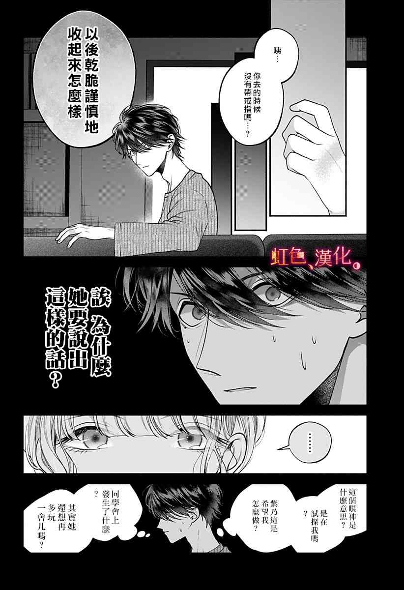 小早、我啊。 31话 第9页