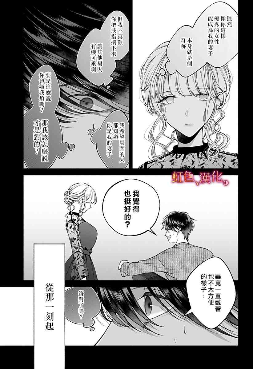 小早、我啊。 31话 第10页