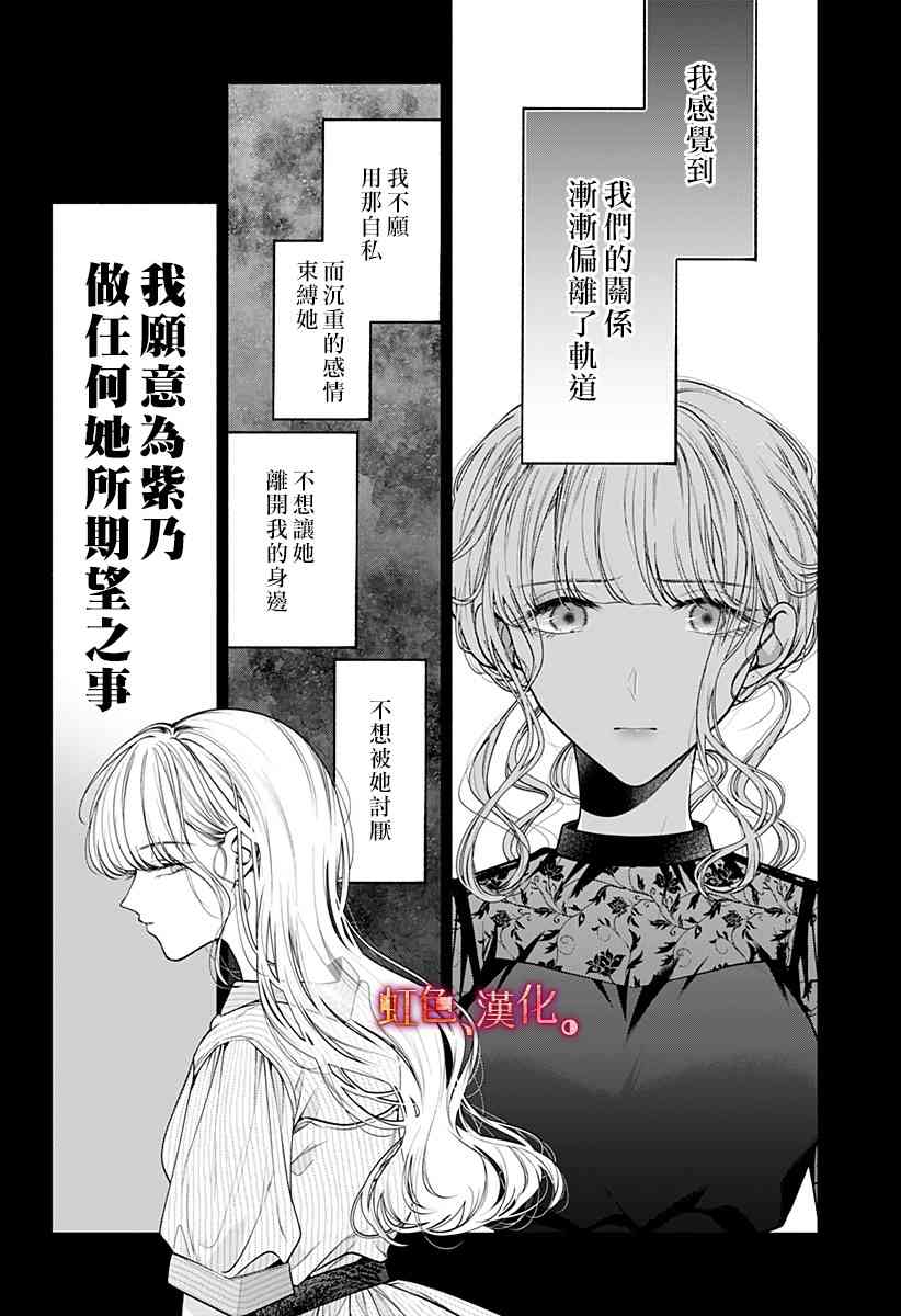 小早、我啊。 31话 第11页