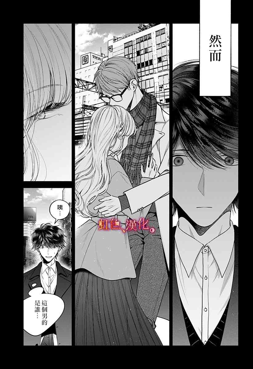 小早、我啊。 31话 第12页