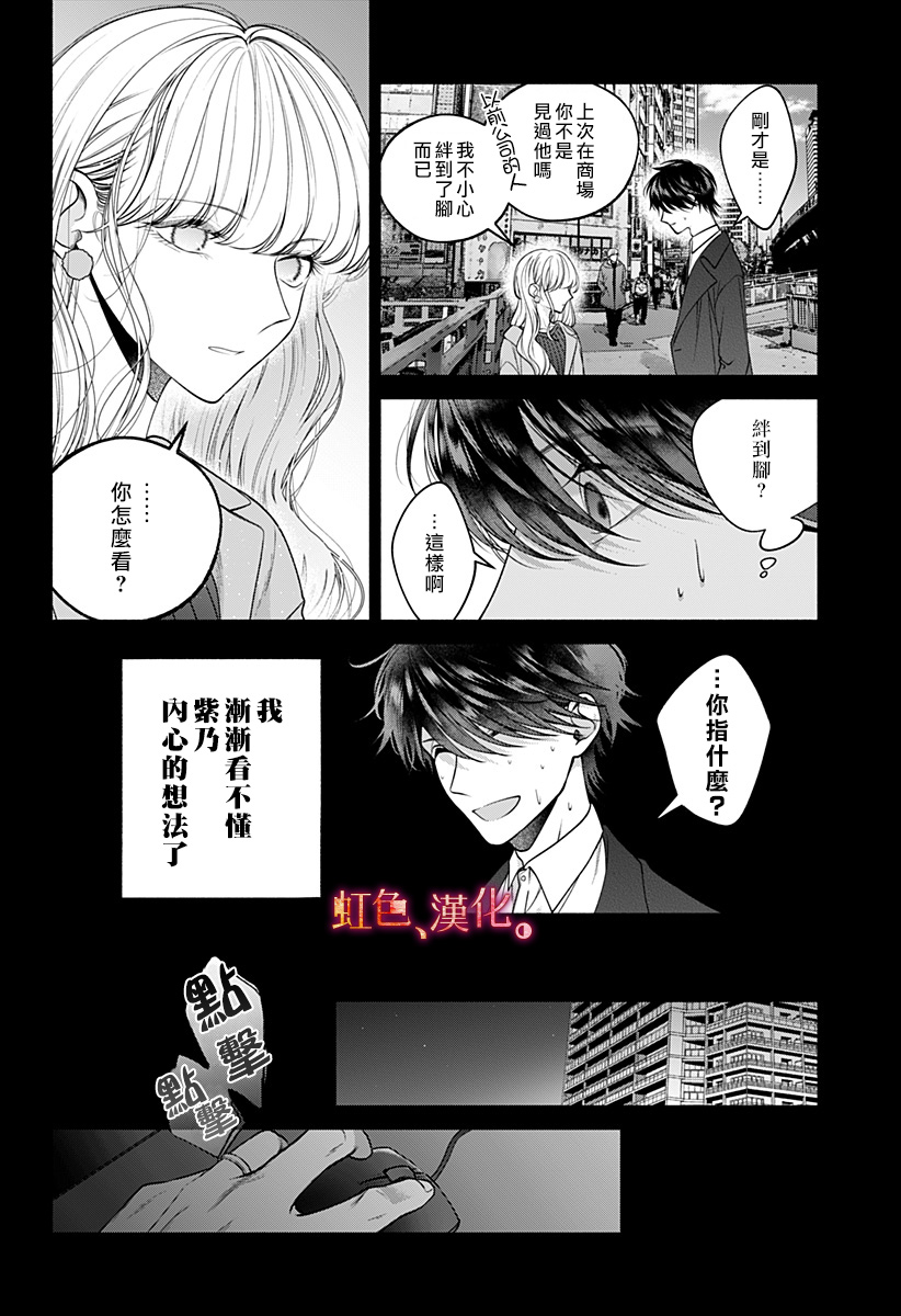 小早、我啊。 31话 第13页