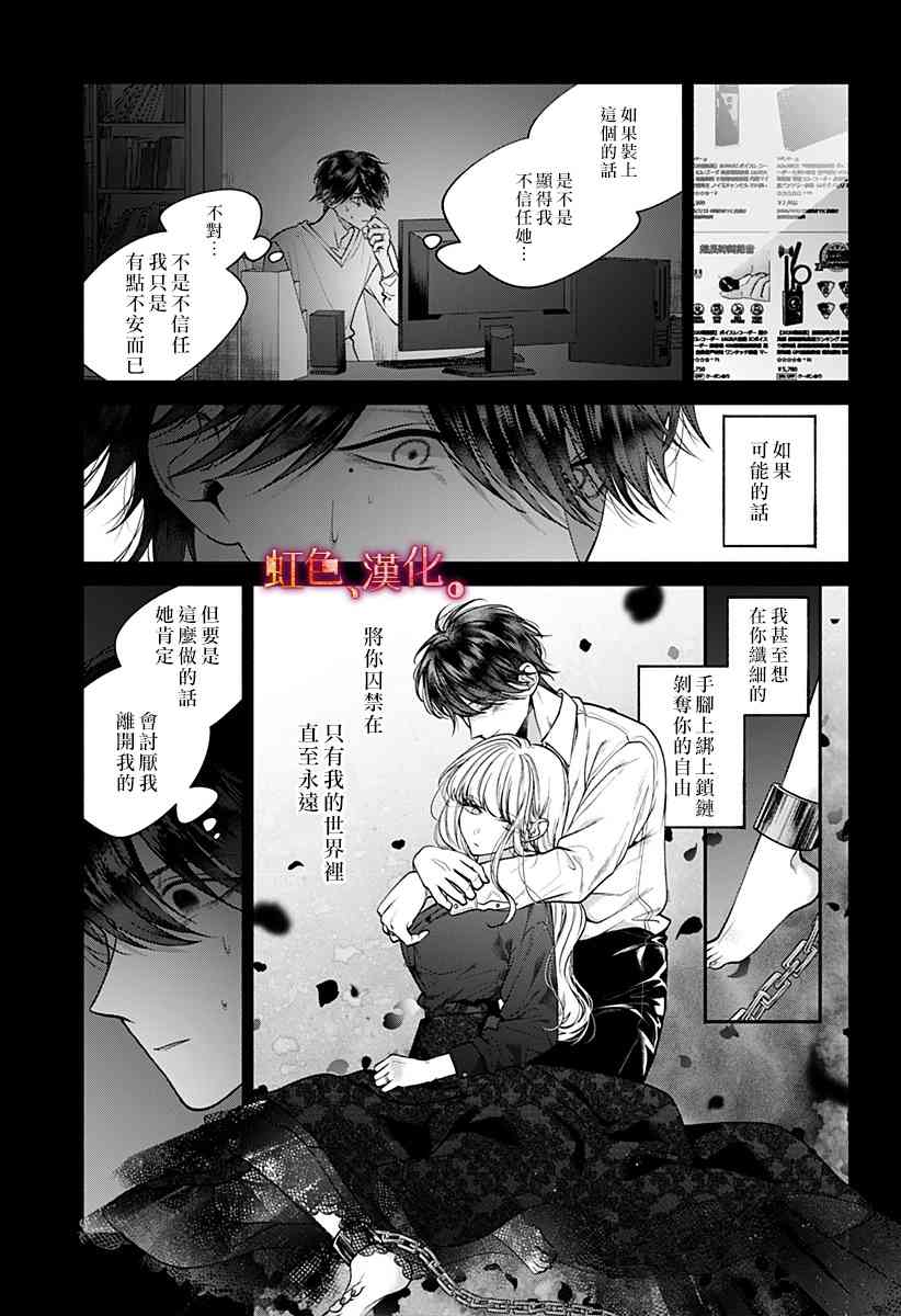 小早、我啊。 31话 第14页