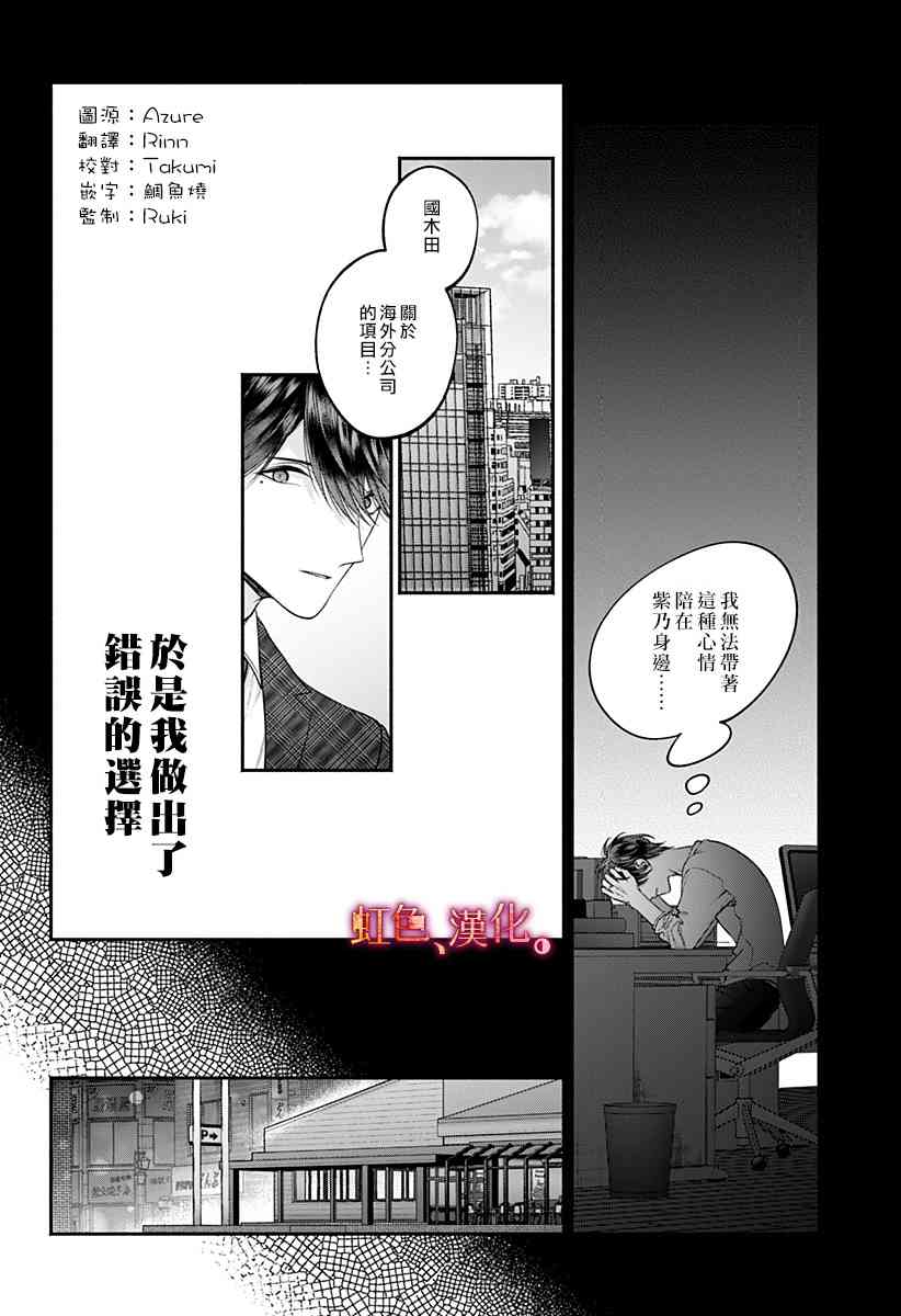 小早、我啊。 31话 第15页