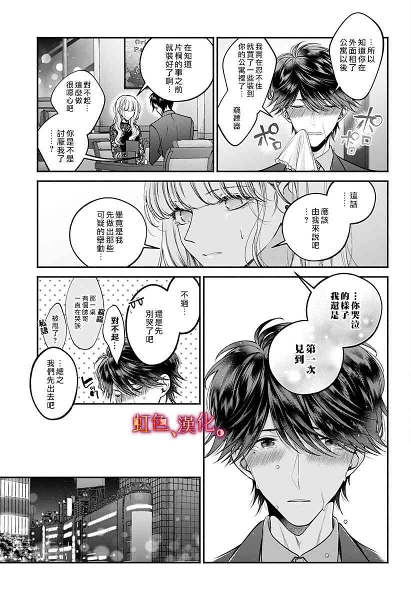 小早、我啊。 31话 第16页