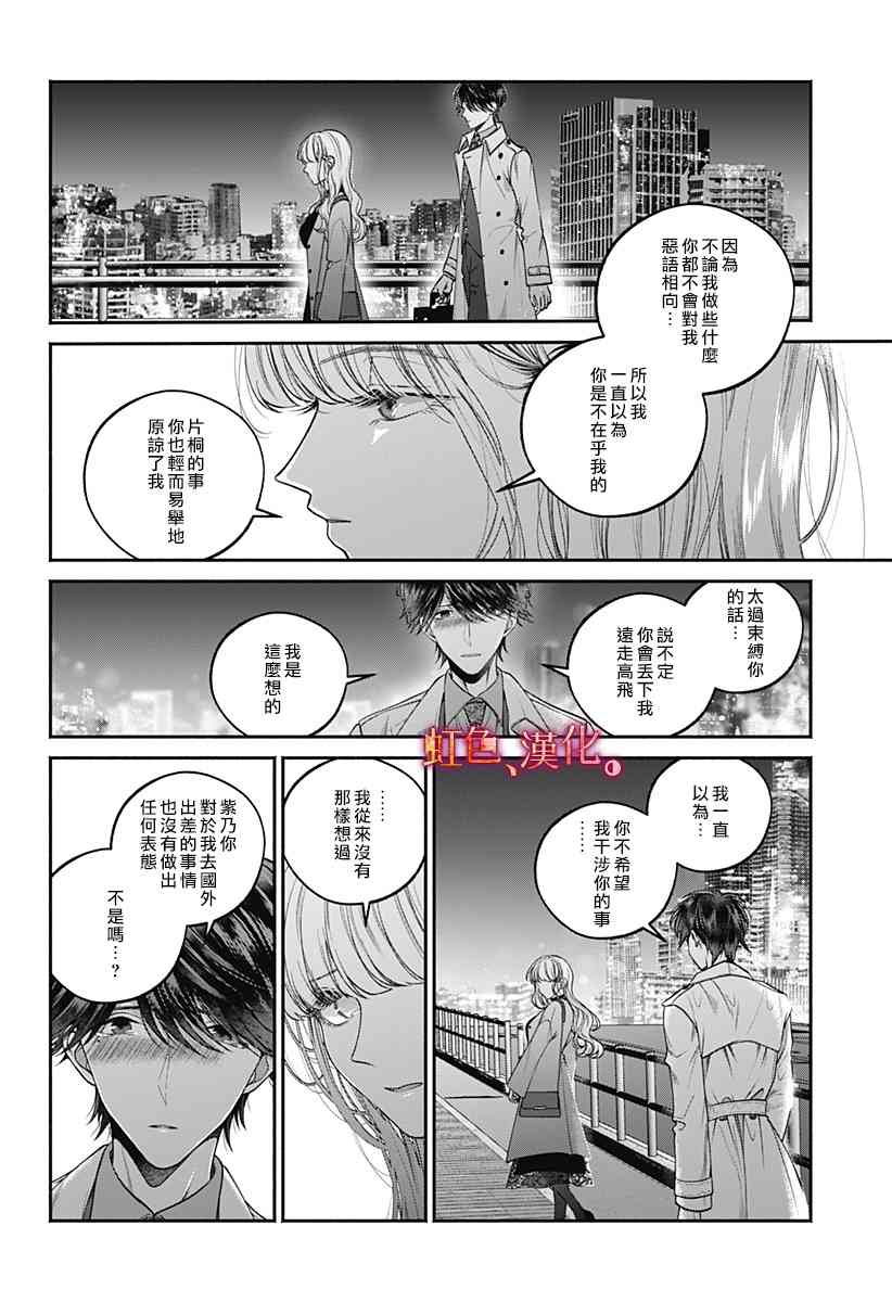 小早、我啊。 31话 第17页