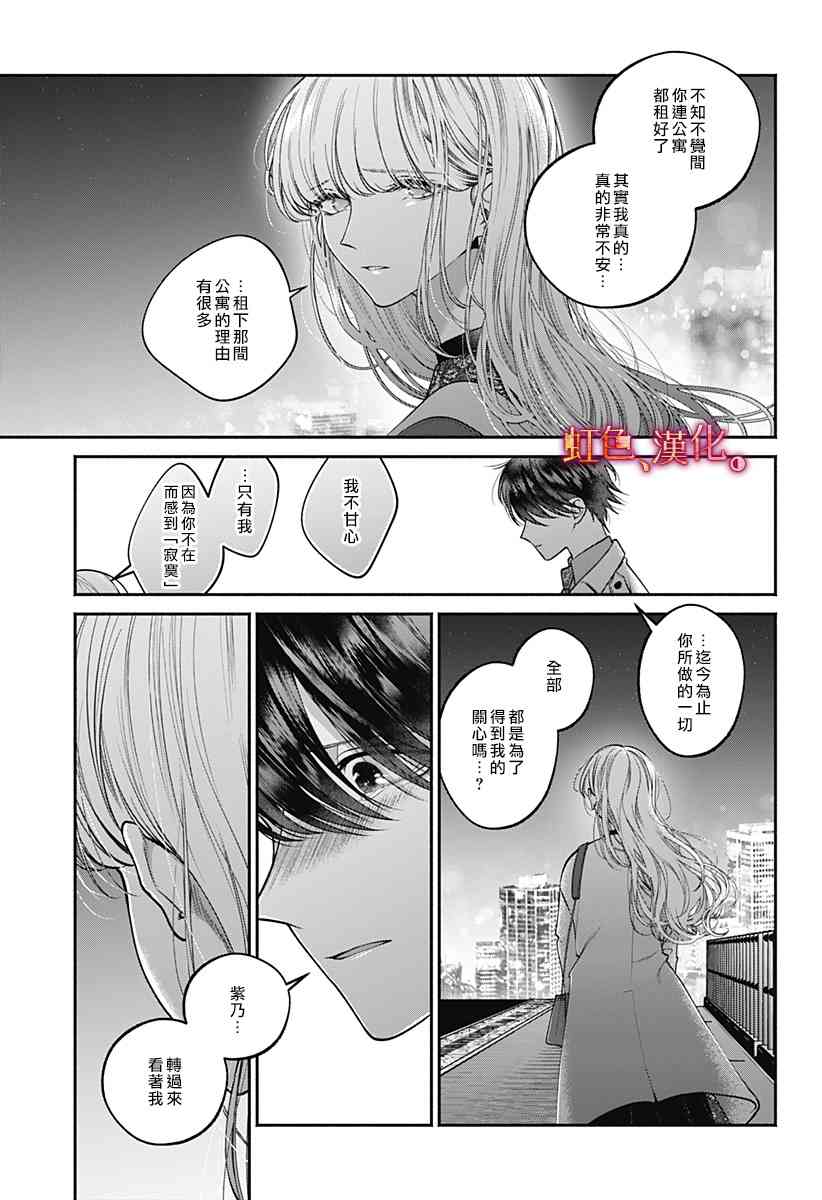 小早、我啊。 31话 第18页