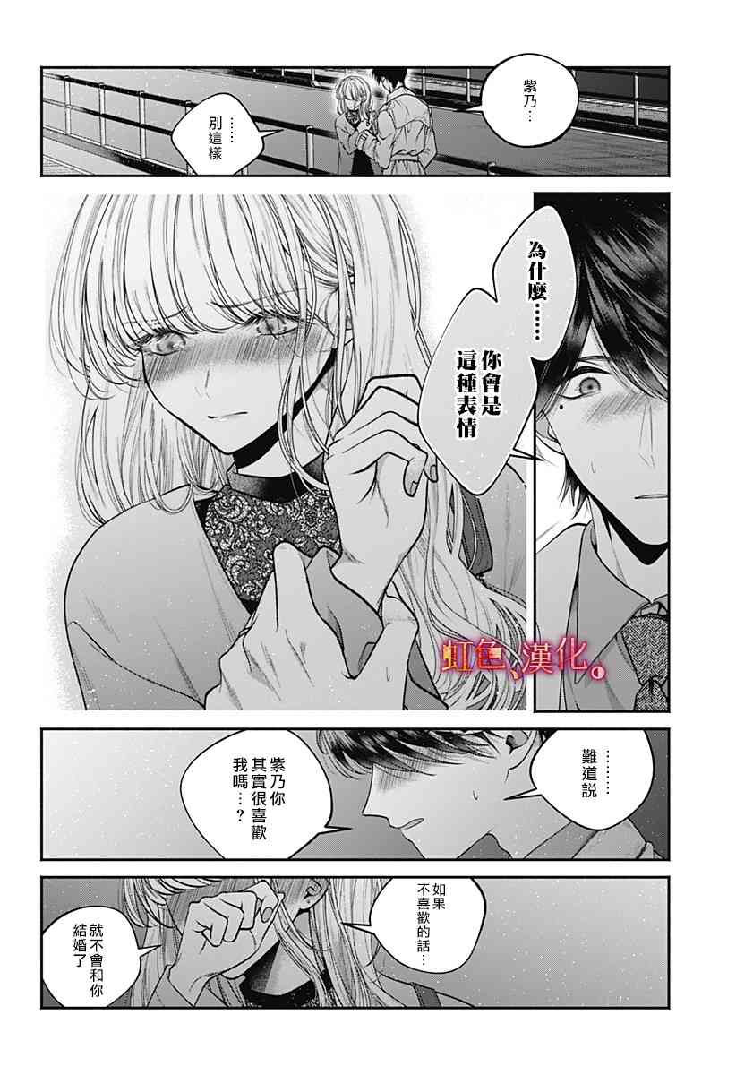 小早、我啊。 31话 第19页