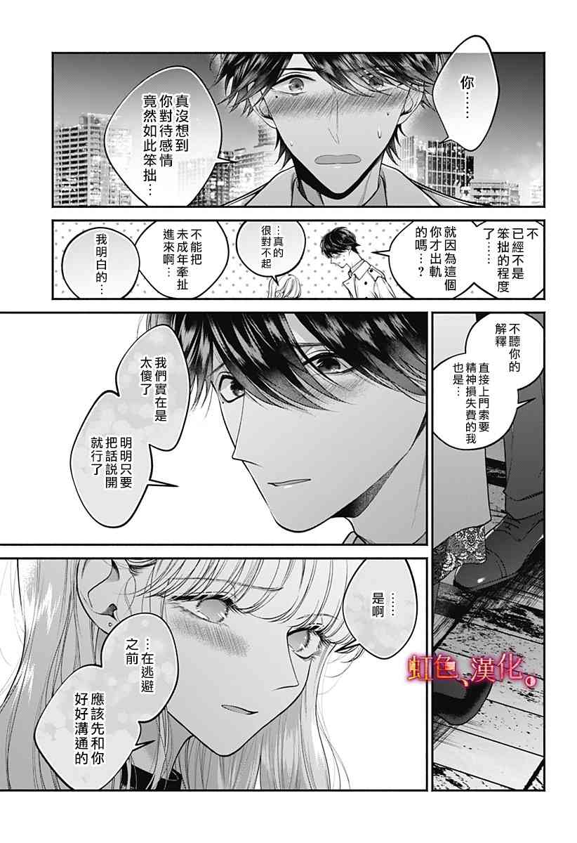 小早、我啊。 31话 第20页