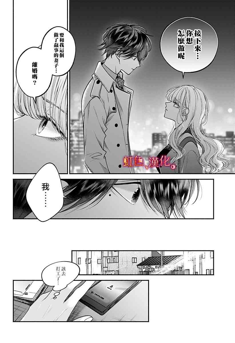 小早、我啊。 31话 第21页