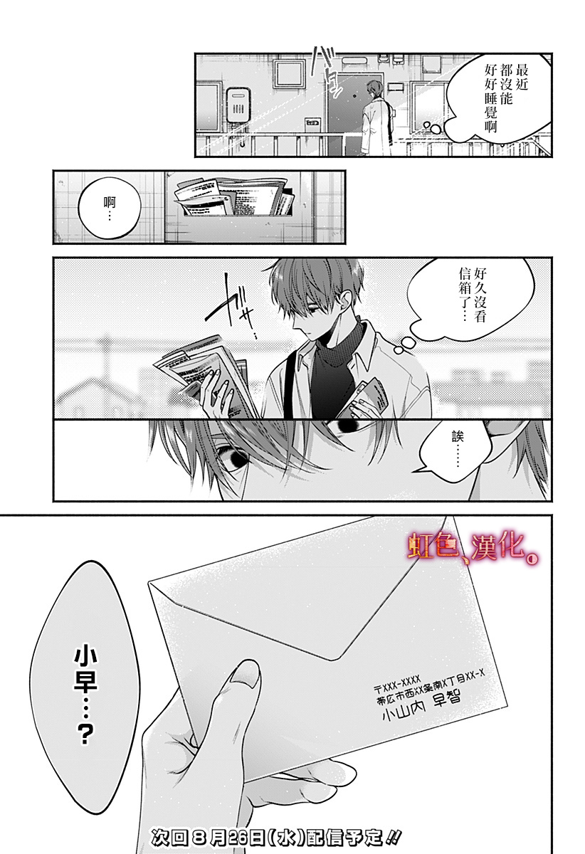 小早、我啊。 31话 第22页