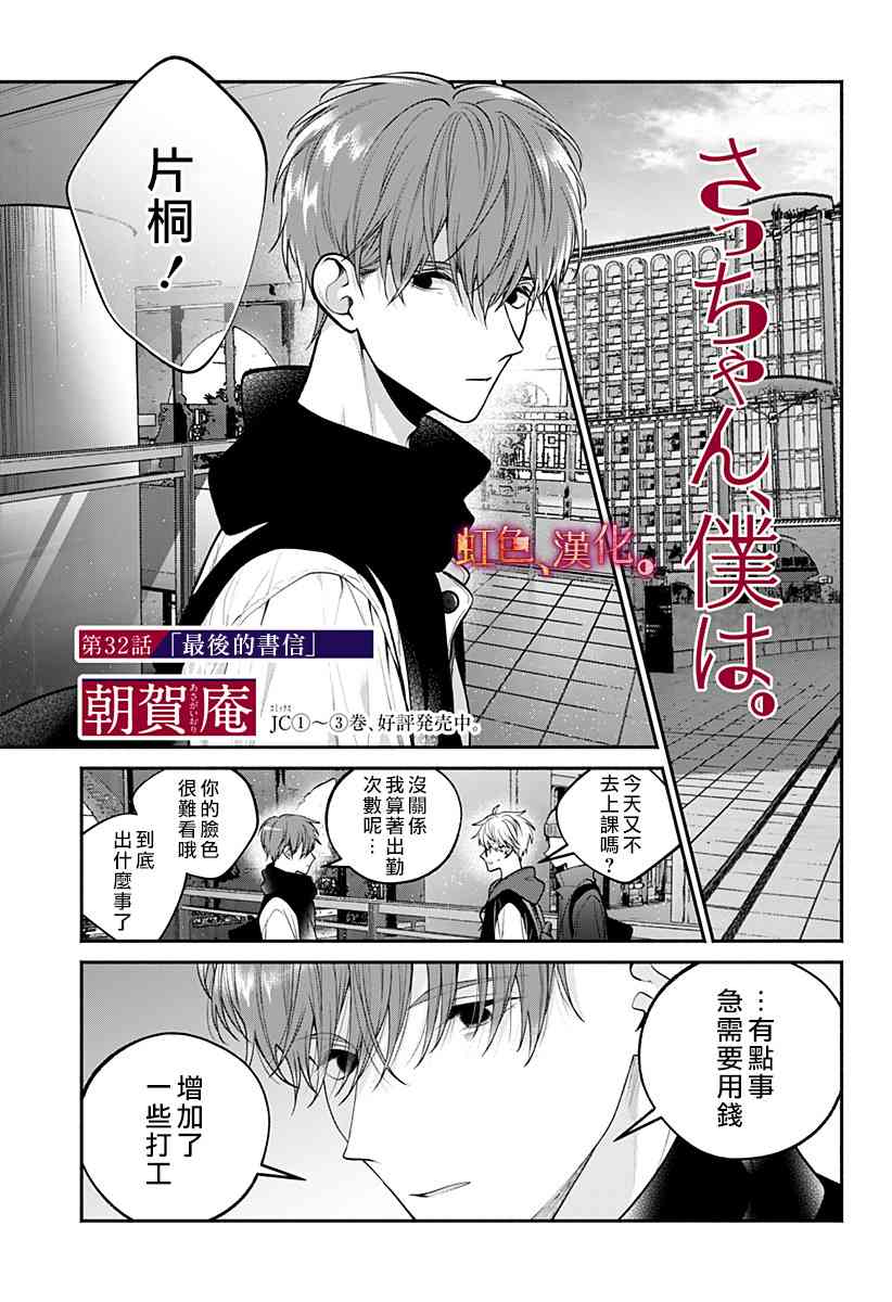 小早、我啊。 32话 第0页