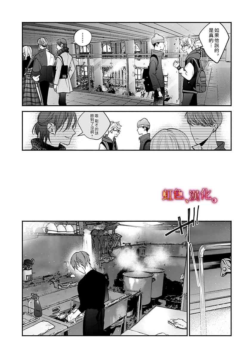 小早、我啊。 32话 第2页