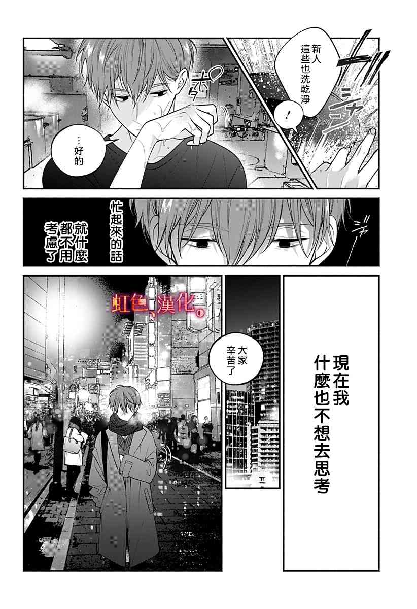 小早、我啊。 32话 第3页