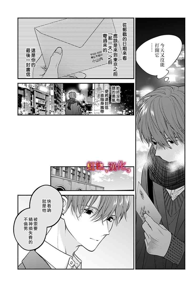 小早、我啊。 32话 第4页