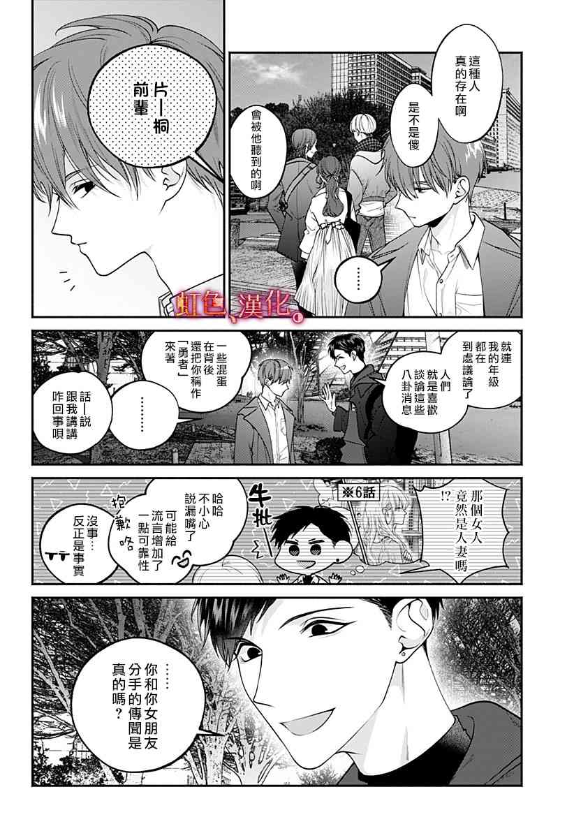 小早、我啊。 32话 第5页