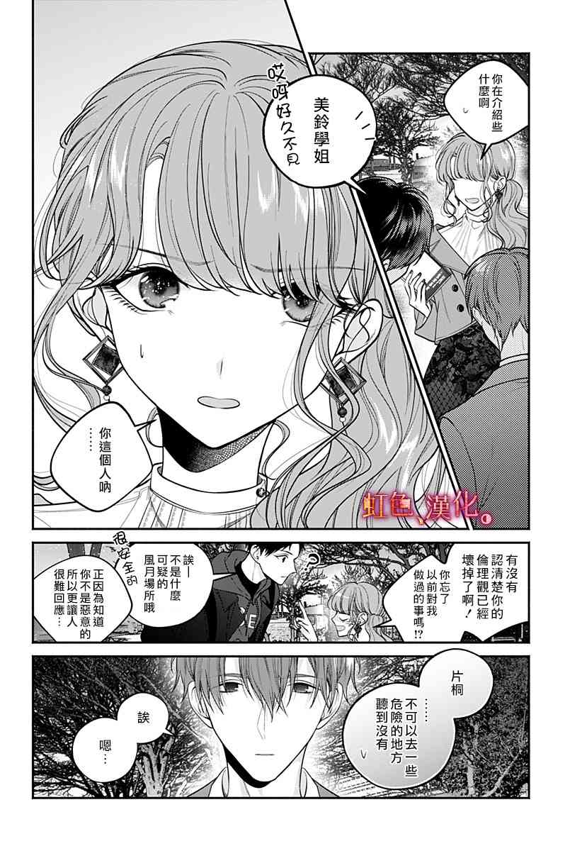 小早、我啊。 32话 第7页