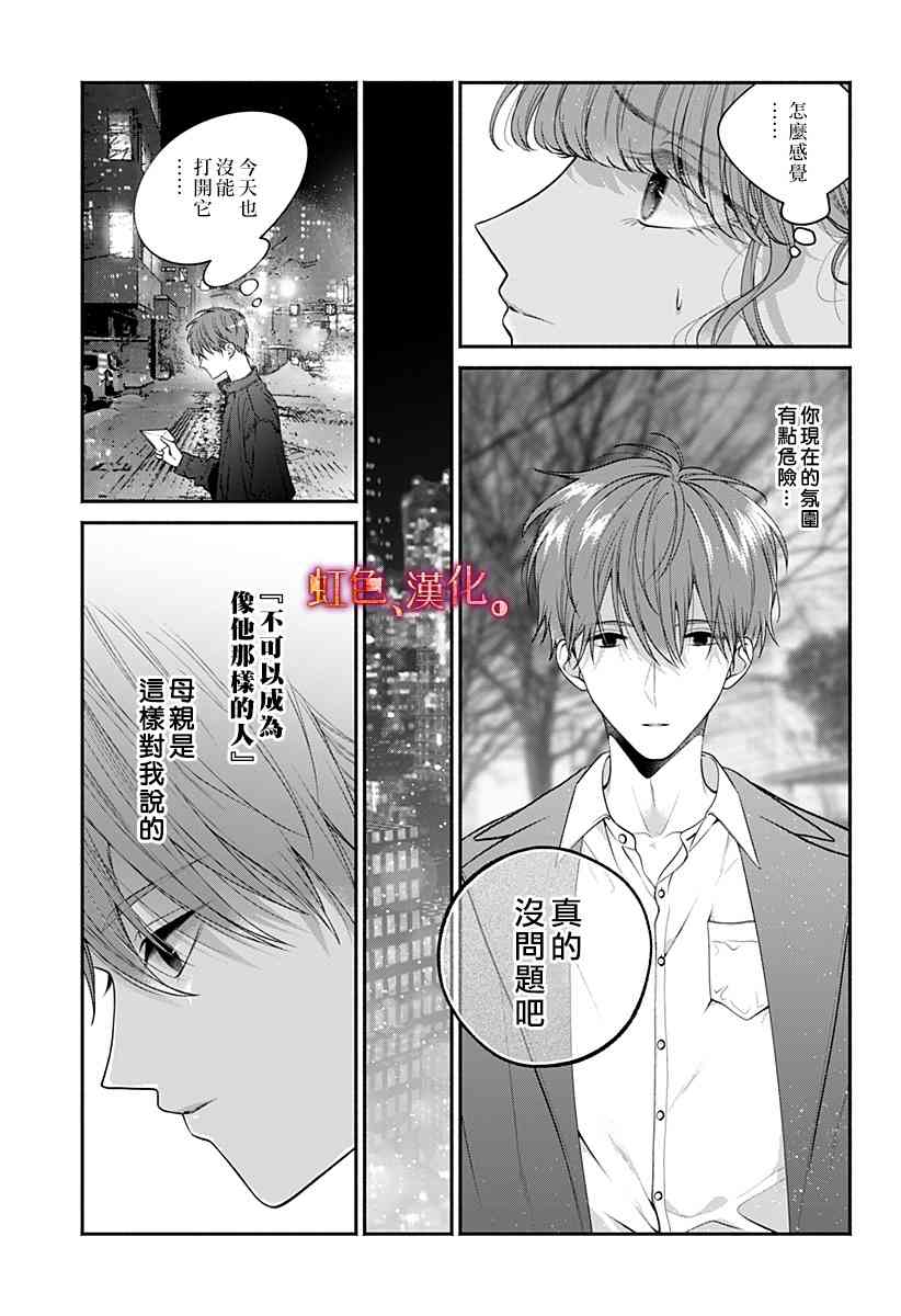 小早、我啊。 32话 第8页