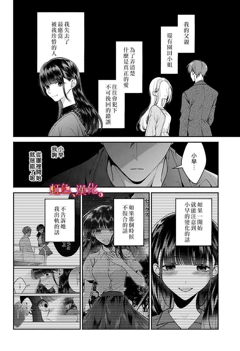 小早、我啊。 32话 第9页