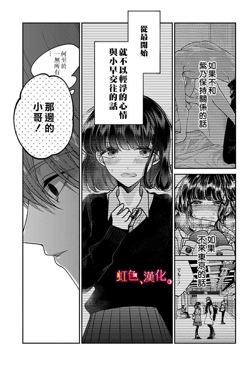 小早、我啊。 32话 第10页