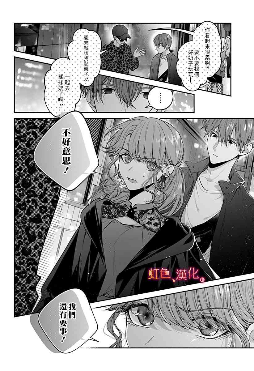 小早、我啊。 32话 第11页