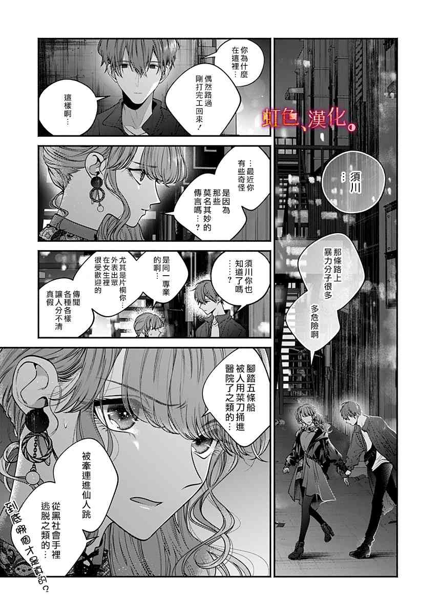 小早、我啊。 32话 第12页