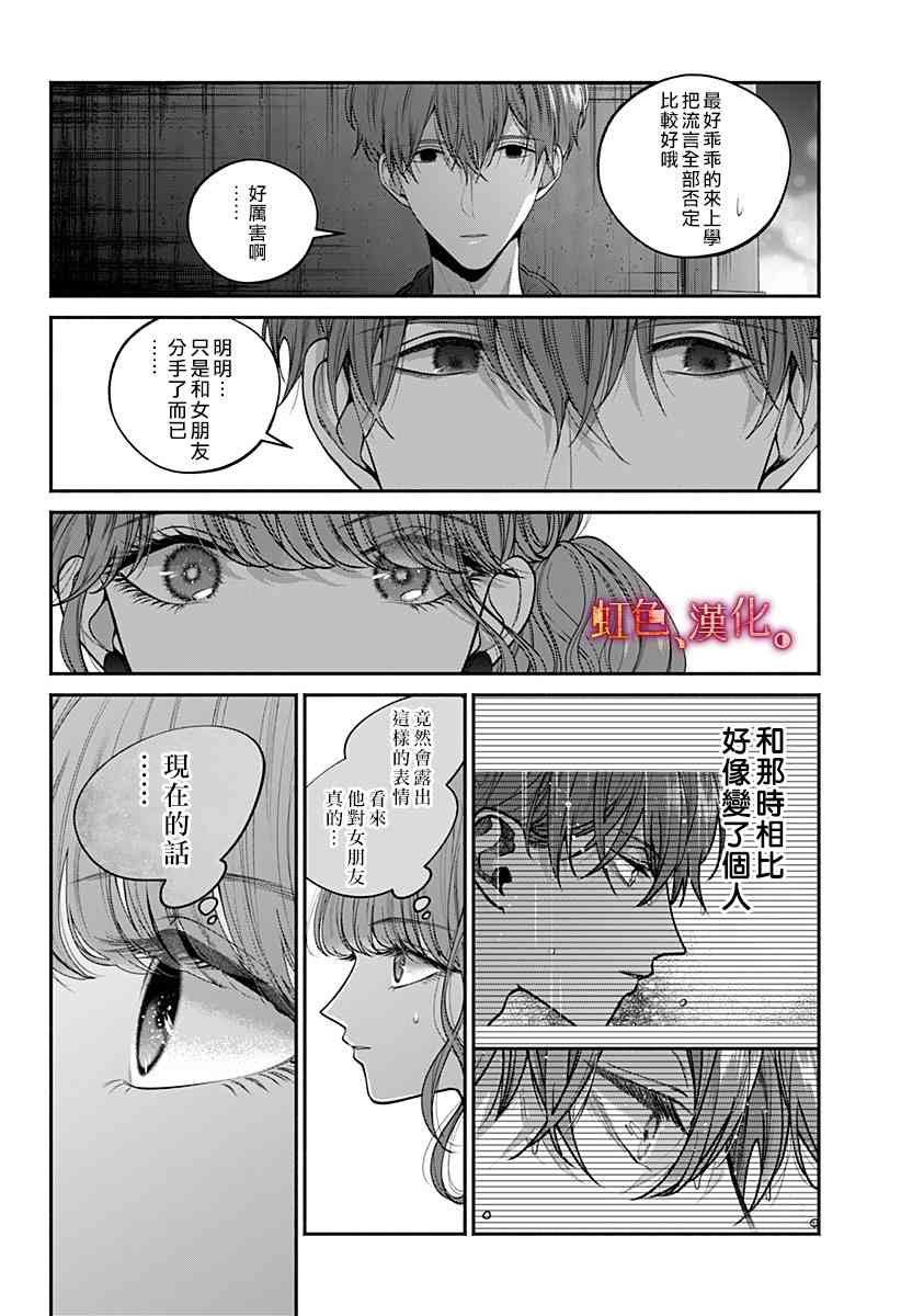 小早、我啊。 32话 第13页