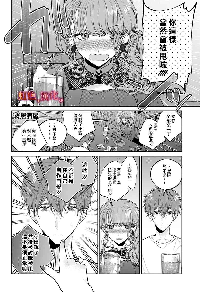 小早、我啊。 32话 第15页