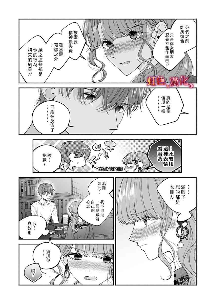 小早、我啊。 32话 第16页