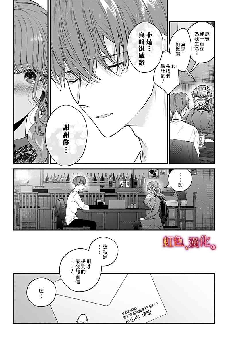 小早、我啊。 32话 第17页