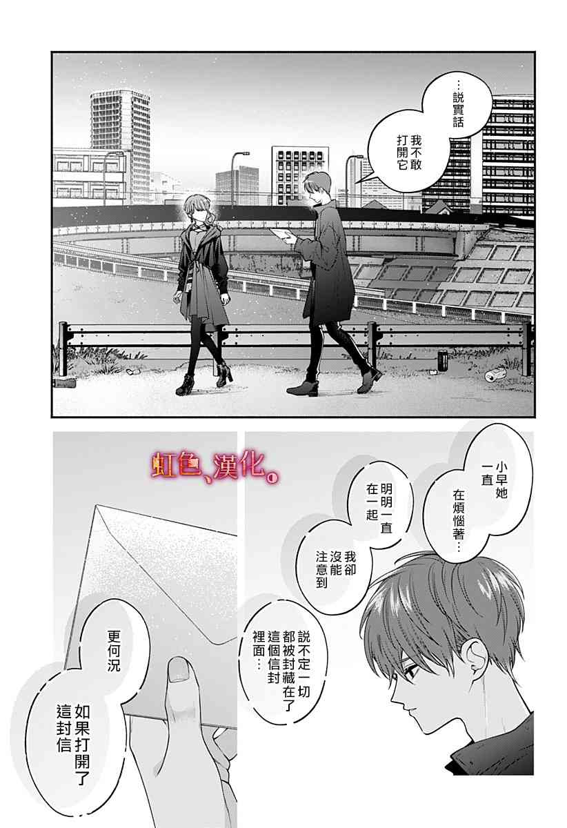 小早、我啊。 32话 第18页