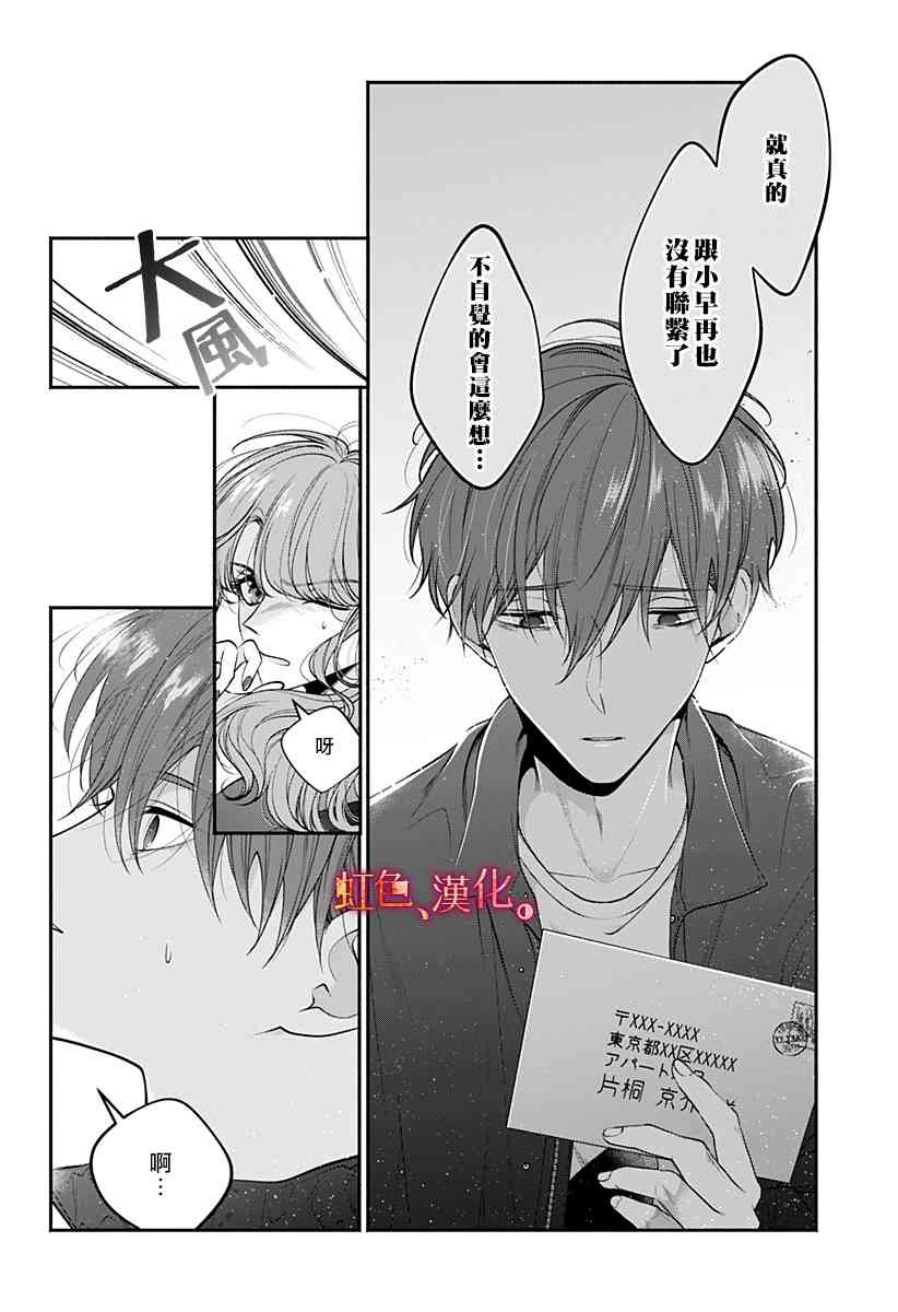 小早、我啊。 32话 第19页