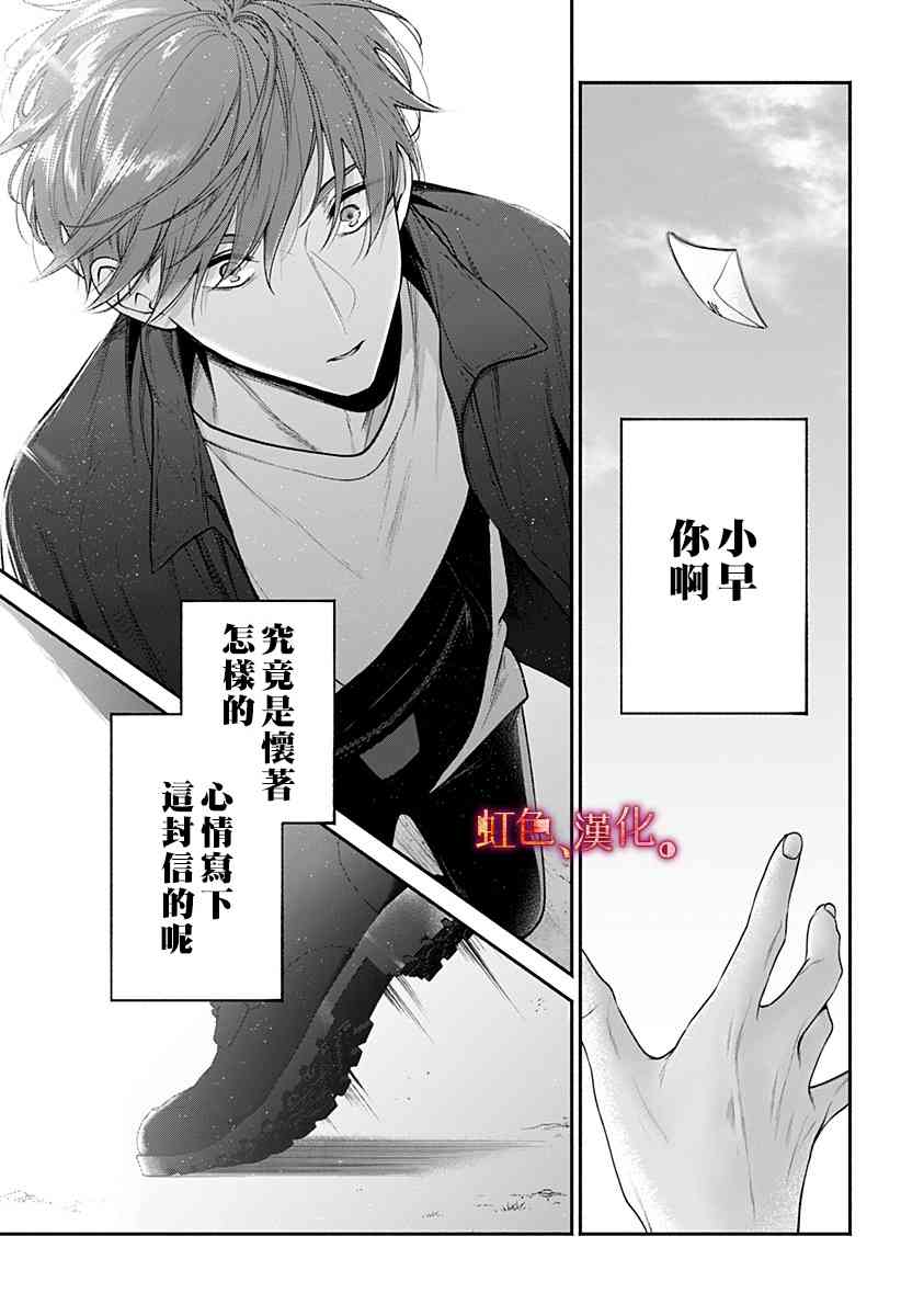 小早、我啊。 32话 第20页