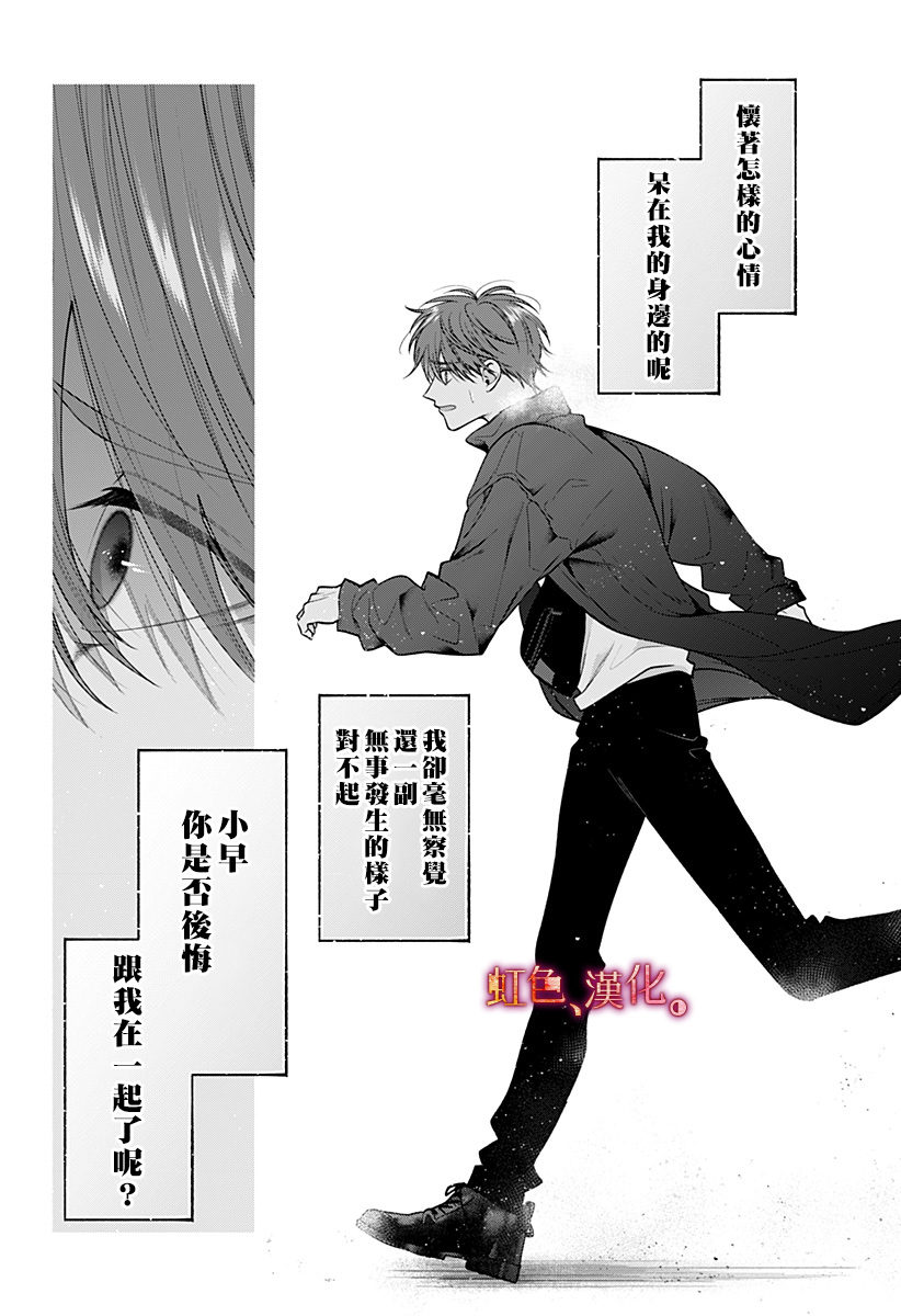 小早、我啊。 32话 第21页