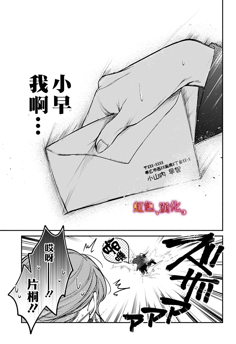 小早、我啊。 32话 第22页