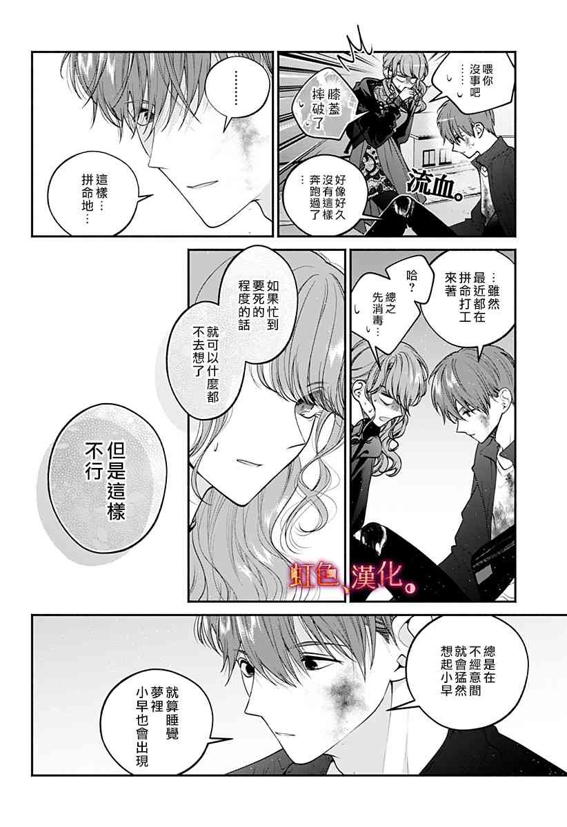 小早、我啊。 32话 第23页