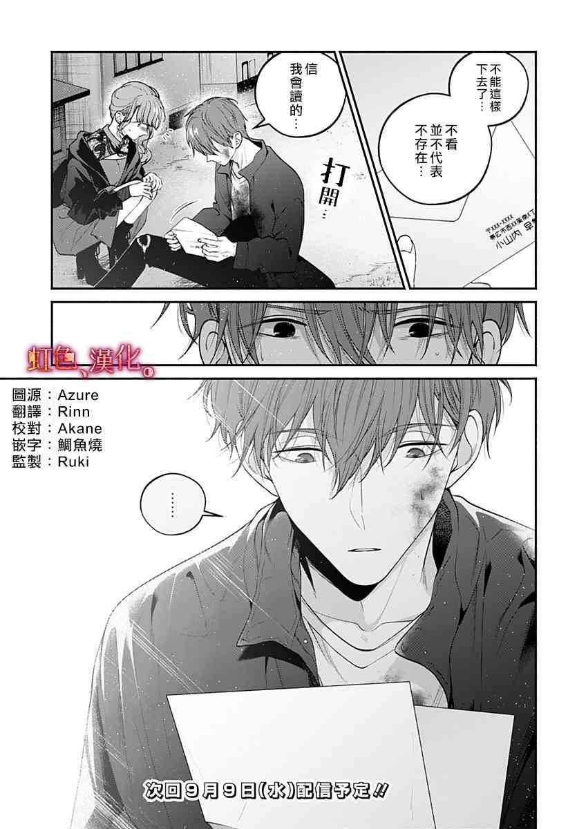 小早、我啊。 32话 第24页