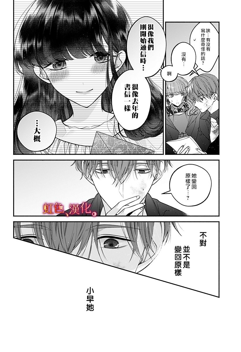 小早、我啊。 33话 第5页