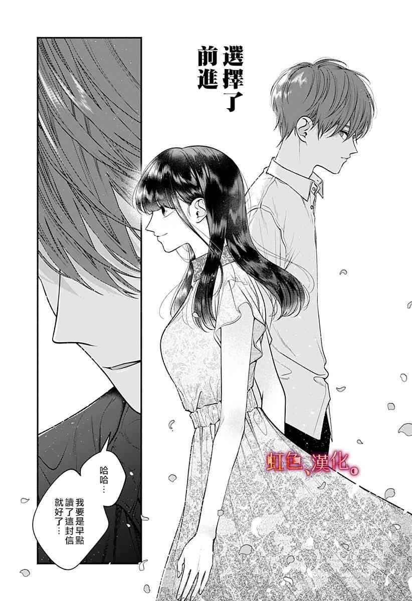 小早、我啊。 33话 第6页