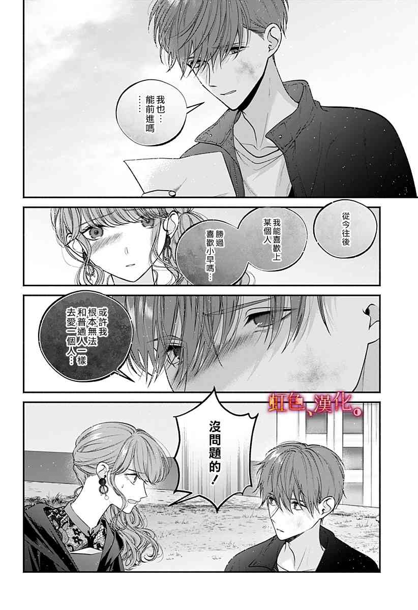 小早、我啊。 33话 第7页